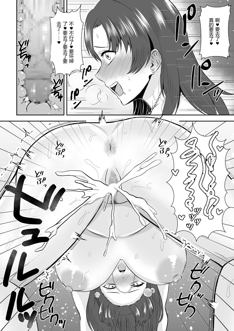 [Toshiue Onee-san Tengoku (Hoshisaka Ami)] 708-Goushitsu no Oku-san wa | 708号房的太太[Chinese] [倫倫倫个人汉化] - Page 24