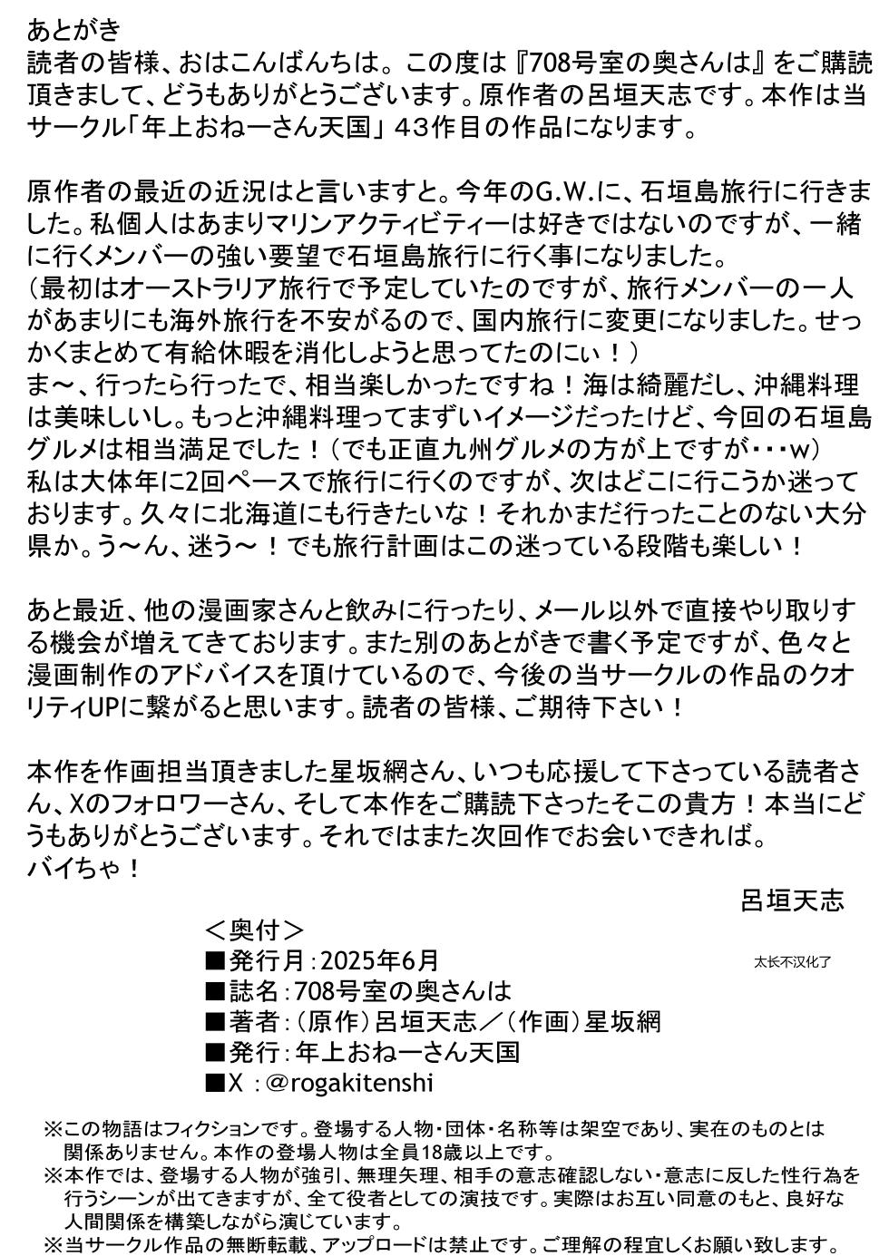 [Toshiue Onee-san Tengoku (Hoshisaka Ami)] 708-Goushitsu no Oku-san wa | 708号房的太太[Chinese] [倫倫倫个人汉化] - Page 40
