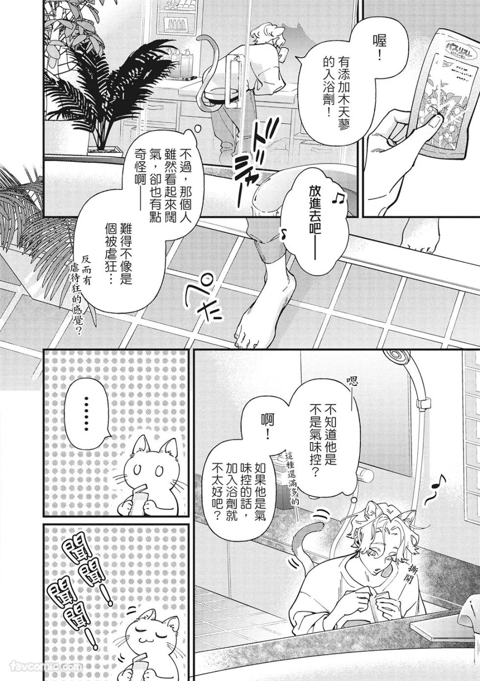 [86 (HIDOU Tei)]Mokke no Saiwai | 兽耳的幸福 [Chinese] - Page 12