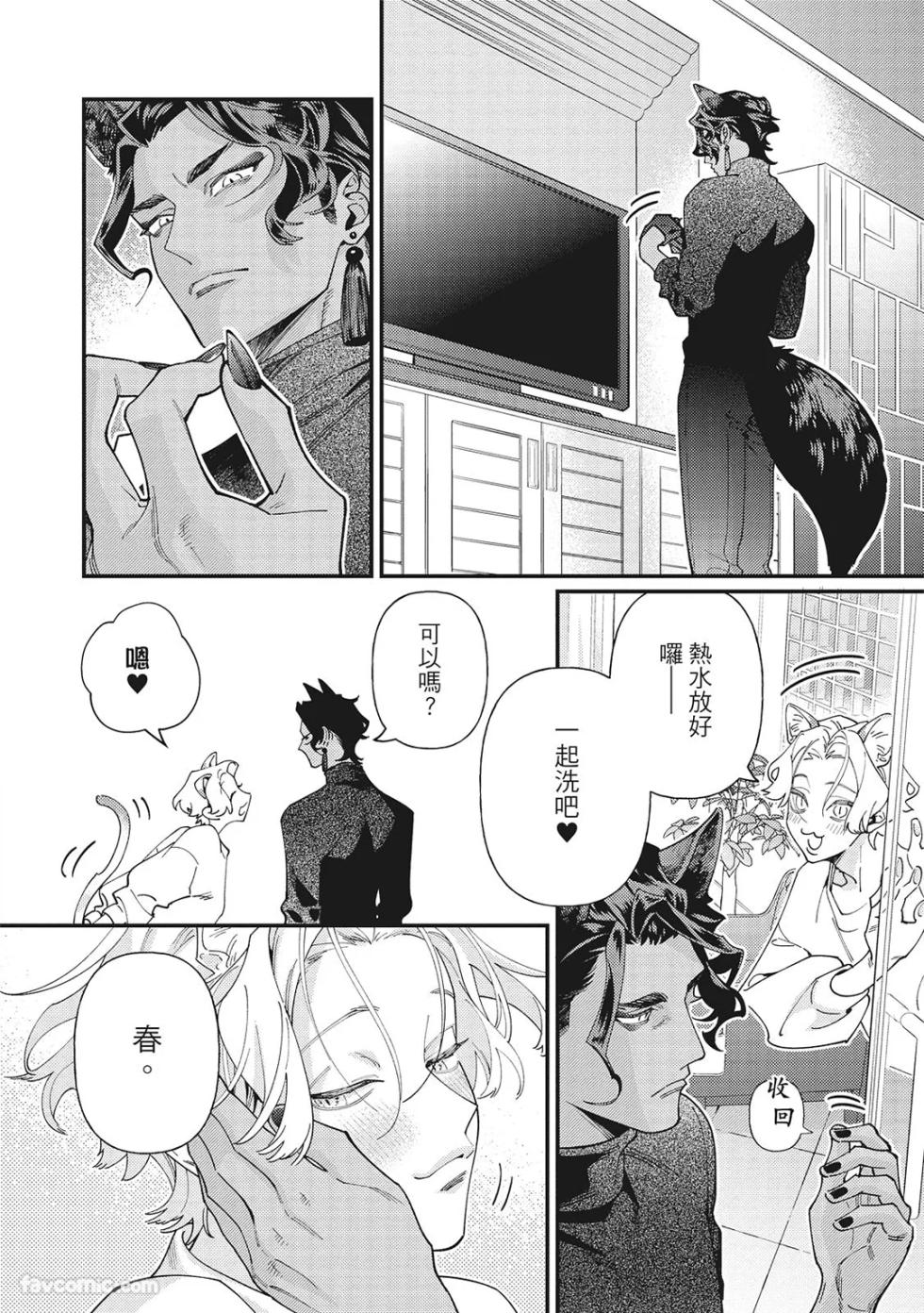 [86 (HIDOU Tei)]Mokke no Saiwai | 兽耳的幸福 [Chinese] - Page 14