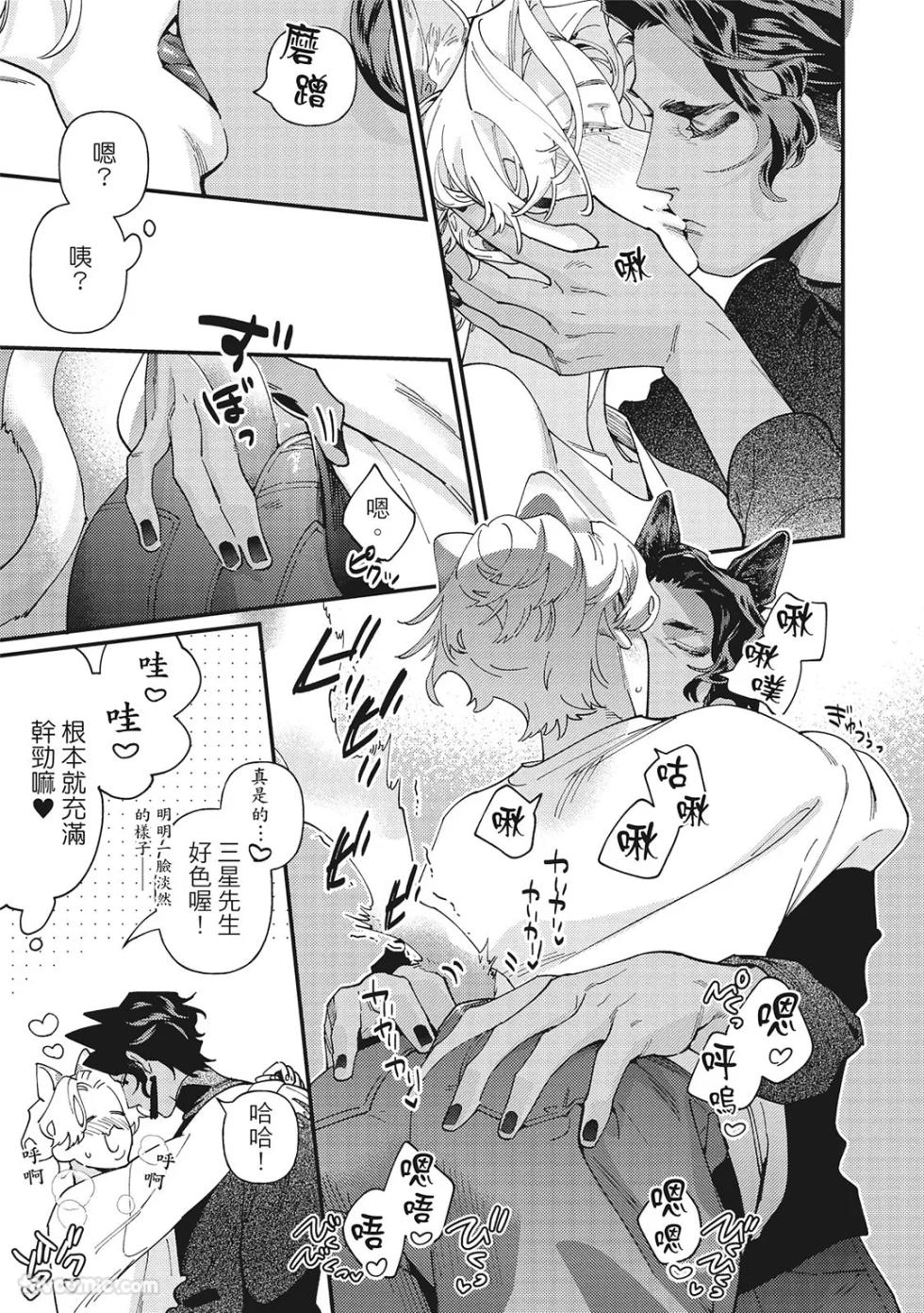 [86 (HIDOU Tei)]Mokke no Saiwai | 兽耳的幸福 [Chinese] - Page 15