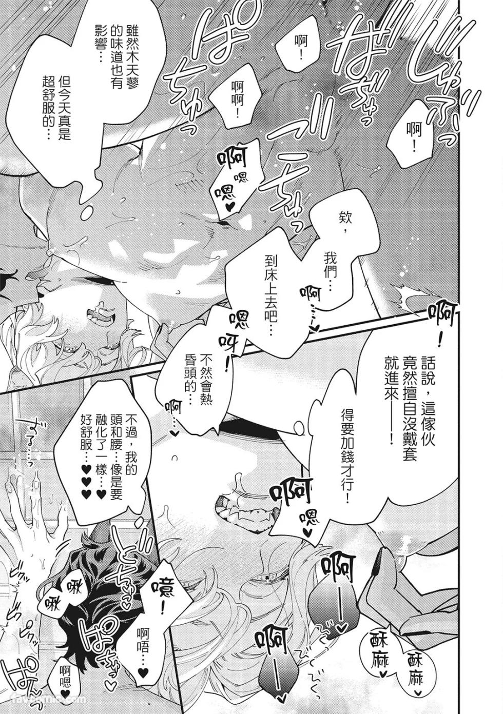 [86 (HIDOU Tei)]Mokke no Saiwai | 兽耳的幸福 [Chinese] - Page 17