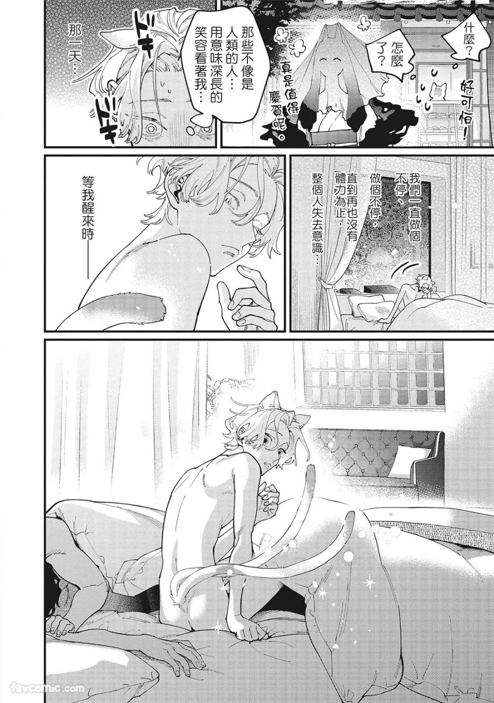 [86 (HIDOU Tei)]Mokke no Saiwai | 兽耳的幸福 [Chinese] - Page 26