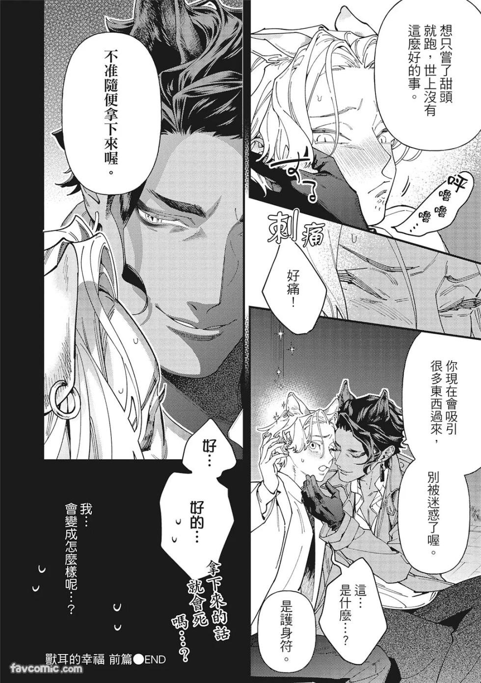 [86 (HIDOU Tei)]Mokke no Saiwai | 兽耳的幸福 [Chinese] - Page 38