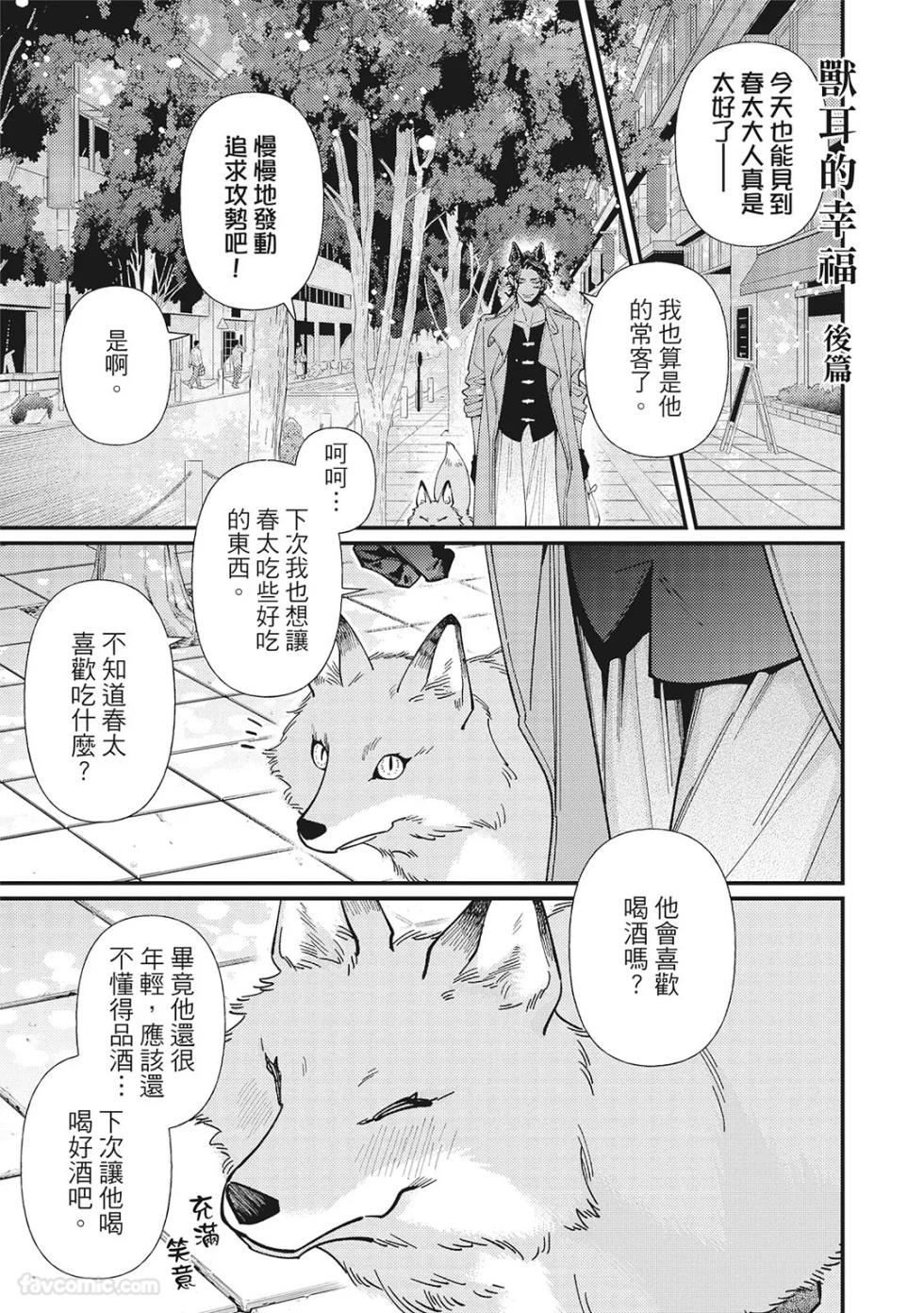 [86 (HIDOU Tei)]Mokke no Saiwai | 兽耳的幸福 [Chinese] - Page 39