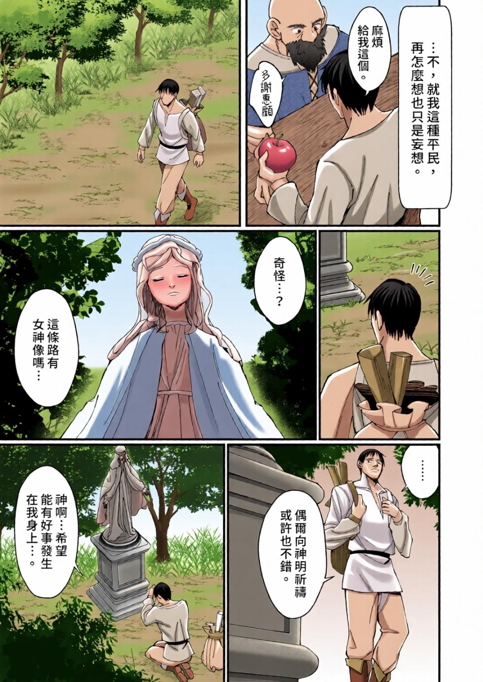 [全彩乱涂机上色][Unahouse (Unacchi)] Sister Kanzen Haiboku. ~Muchi na Sister ga honnou de Hatsujo Koubi Surumade~ | 修女完全敗北。 [Chinese] [Decensored][Colorized][Digital] - Page 5