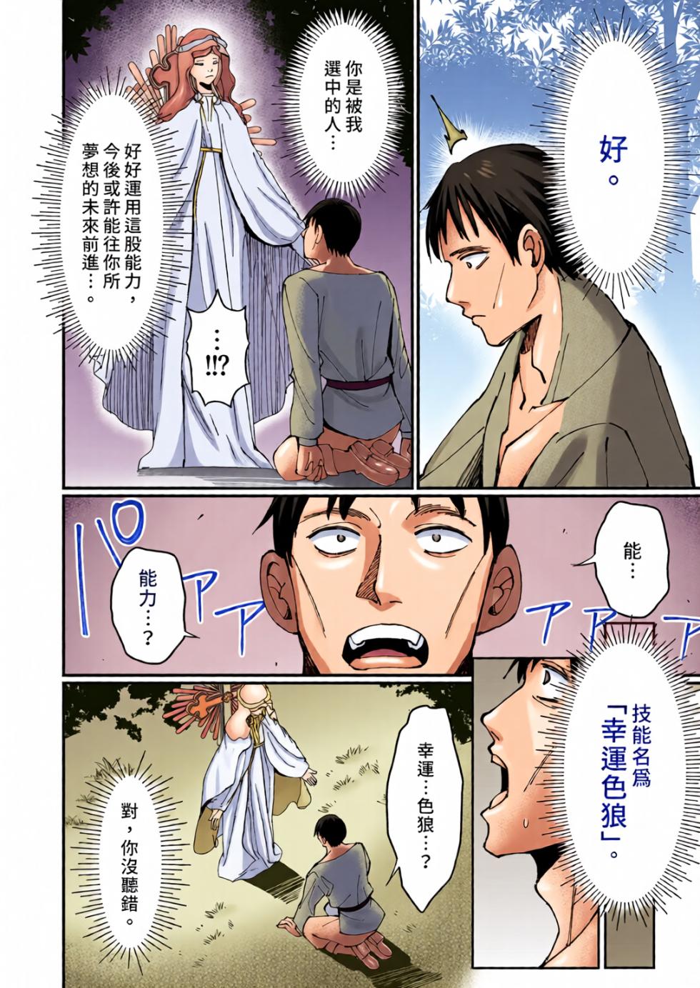 [全彩乱涂机上色][Unahouse (Unacchi)] Sister Kanzen Haiboku. ~Muchi na Sister ga honnou de Hatsujo Koubi Surumade~ | 修女完全敗北。 [Chinese] [Decensored][Colorized][Digital] - Page 6