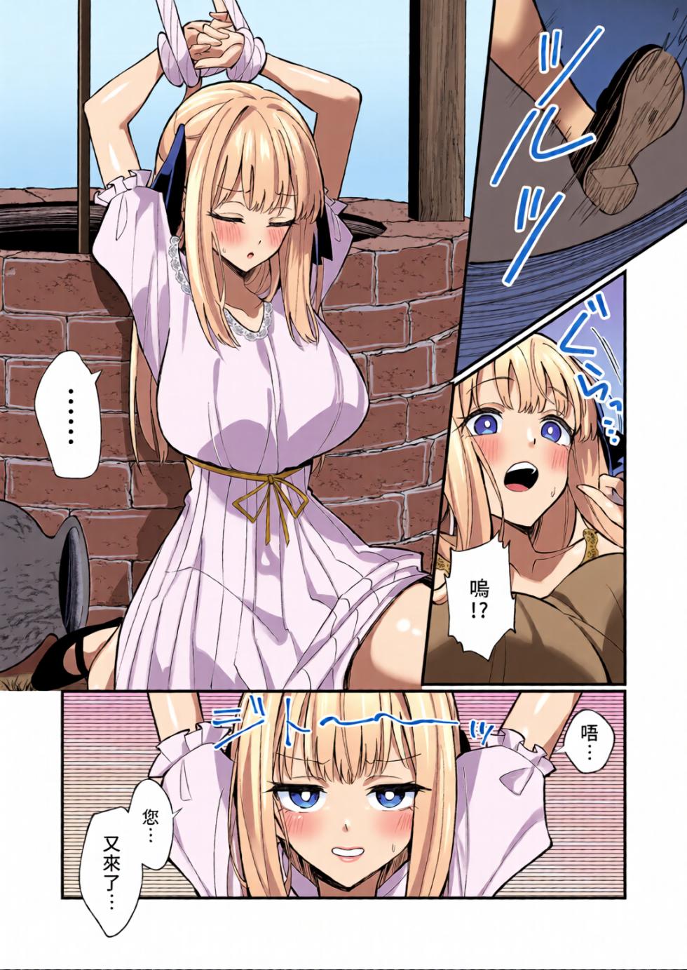 [全彩乱涂机上色][Unahouse (Unacchi)] Sister Kanzen Haiboku. ~Muchi na Sister ga honnou de Hatsujo Koubi Surumade~ | 修女完全敗北。 [Chinese] [Decensored][Colorized][Digital] - Page 32