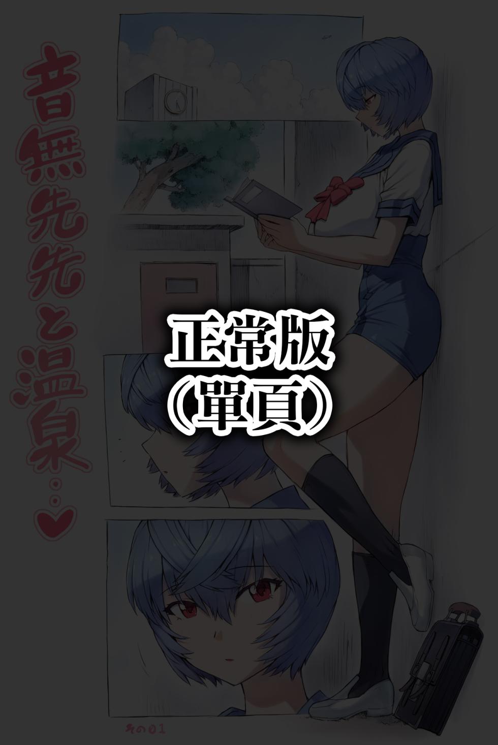 [Mogudan] Otonashi Sensei to Onsen1-52 | 與音無老師的溫泉之旅1-52 (Neon Genesis Evangelion) [Chinese] [天帝哥個人漢化] - Page 2