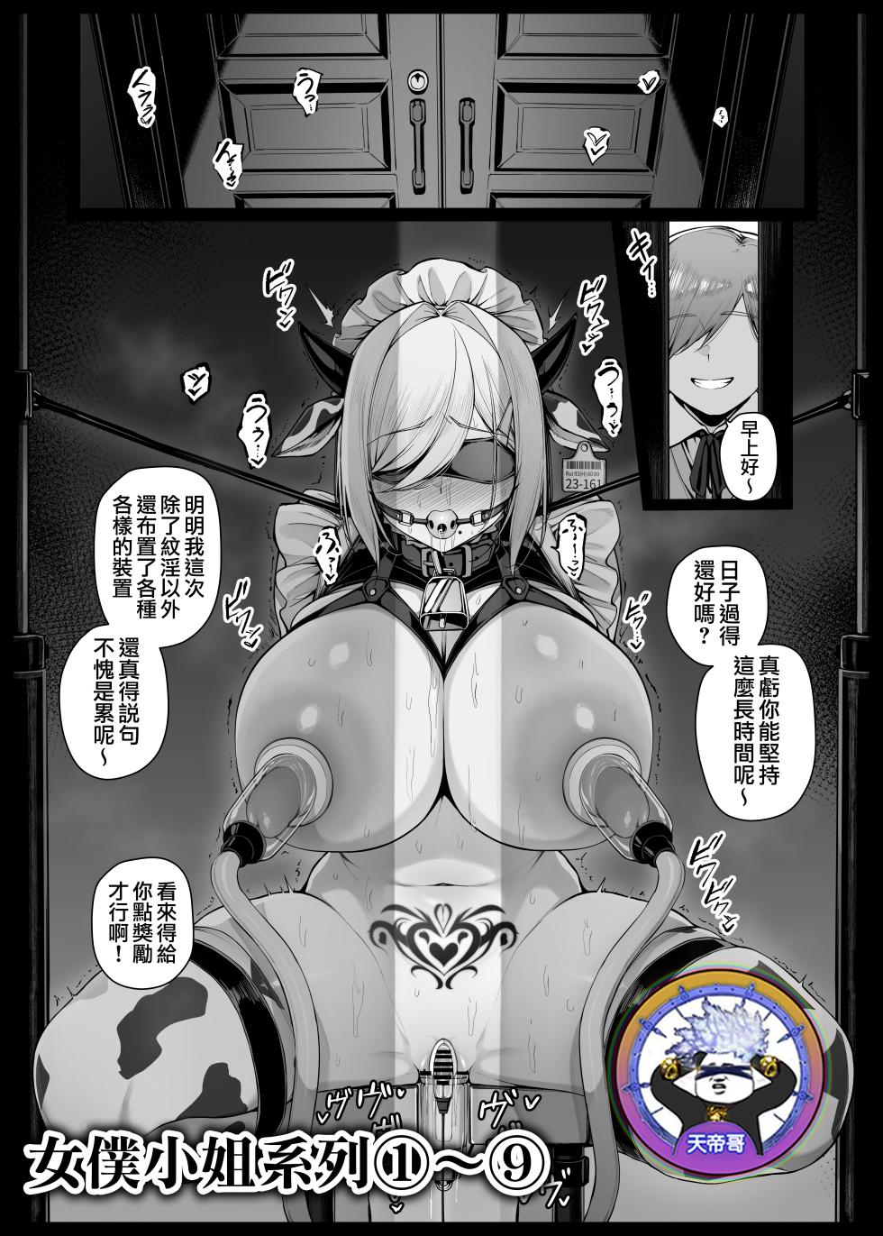 [liyoosa] Maid-san Shirīzu‌ EP1-EP9 | 女僕小姐系列 EP1-EP9 [Chinese] [天帝哥個人漢化] - Page 1