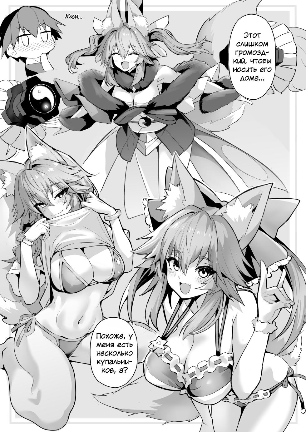 [Yamitsuki Honpo (Wise Speak)] Tamamo-san Shichihenge☆ (Fate/Extra) [Russian] [Digital] - Page 6
