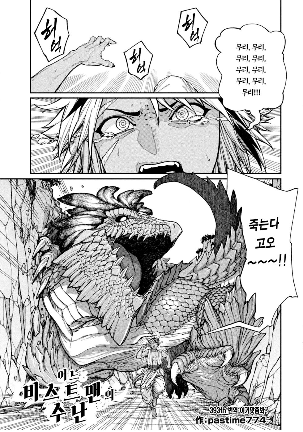 [Yanmaga Web (pastime774)] Toaru Beastman no Junann | 어느 비스트맨의 수난 [Korean] [이거맛좀봐] - Page 1