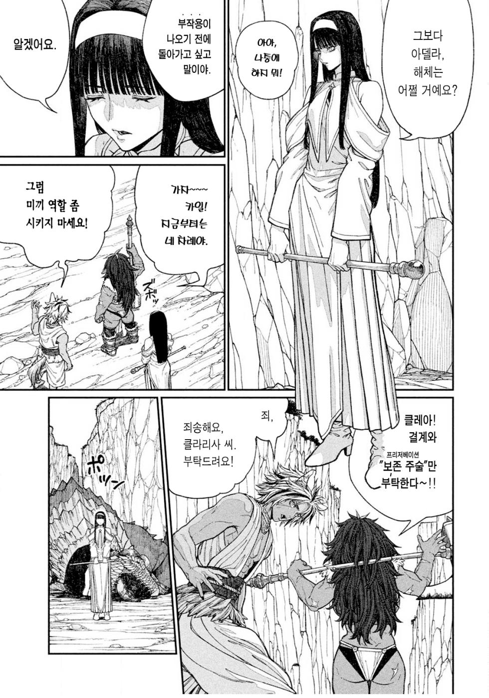 [Yanmaga Web (pastime774)] Toaru Beastman no Junann | 어느 비스트맨의 수난 [Korean] [이거맛좀봐] - Page 5