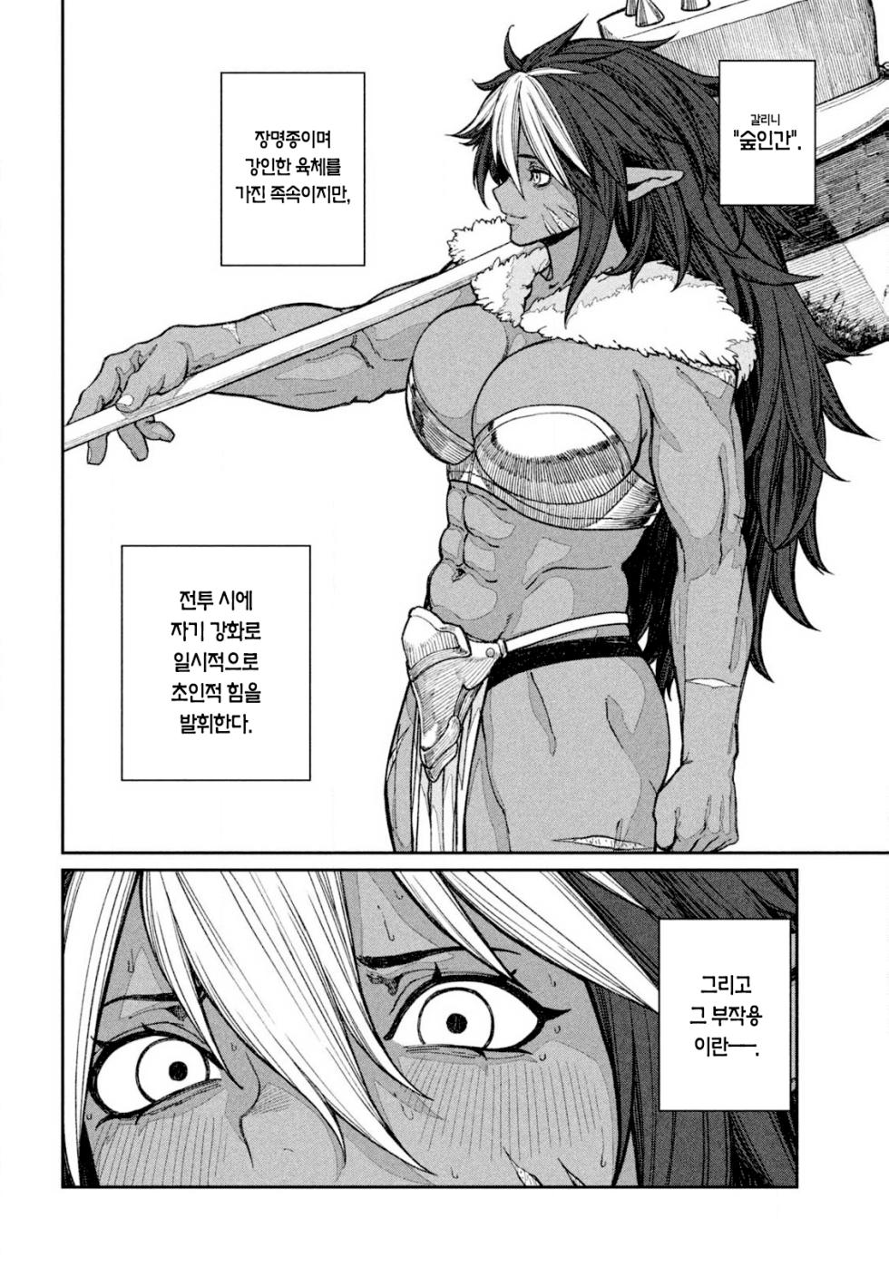 [Yanmaga Web (pastime774)] Toaru Beastman no Junann | 어느 비스트맨의 수난 [Korean] [이거맛좀봐] - Page 6