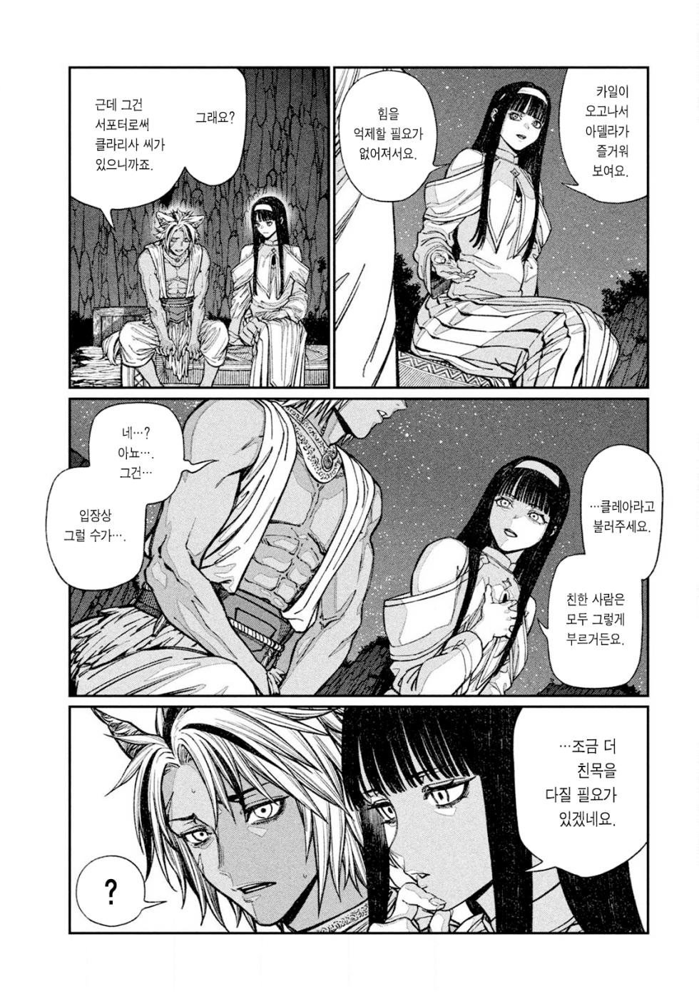 [Yanmaga Web (pastime774)] Toaru Beastman no Junann | 어느 비스트맨의 수난 [Korean] [이거맛좀봐] - Page 11