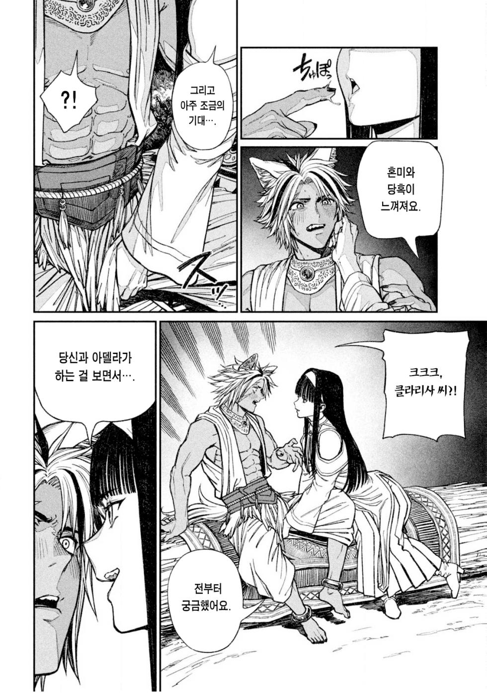 [Yanmaga Web (pastime774)] Toaru Beastman no Junann | 어느 비스트맨의 수난 [Korean] [이거맛좀봐] - Page 14