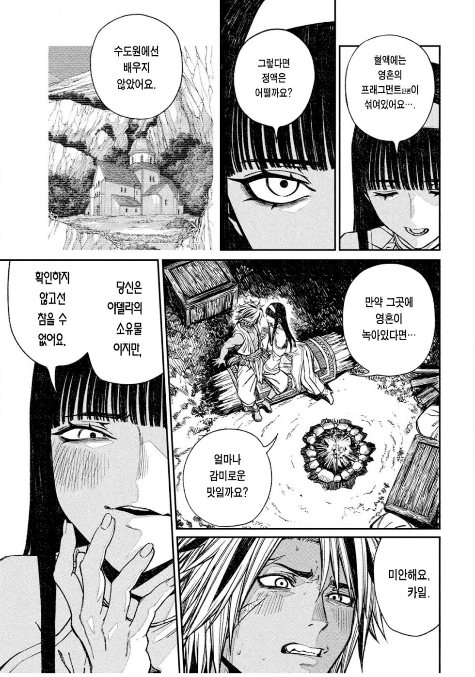 [Yanmaga Web (pastime774)] Toaru Beastman no Junann | 어느 비스트맨의 수난 [Korean] [이거맛좀봐] - Page 15