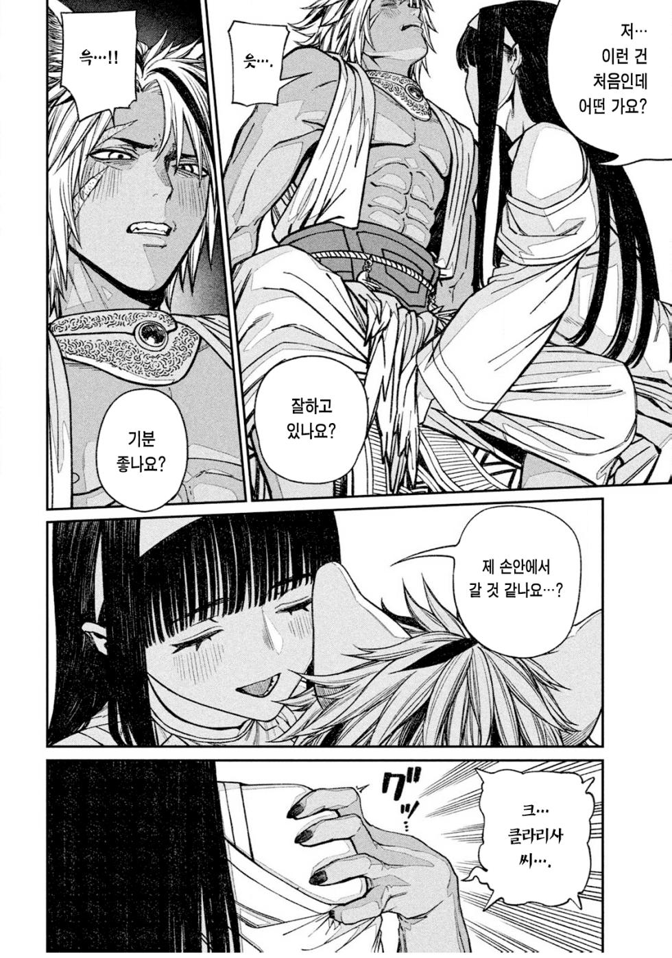 [Yanmaga Web (pastime774)] Toaru Beastman no Junann | 어느 비스트맨의 수난 [Korean] [이거맛좀봐] - Page 16