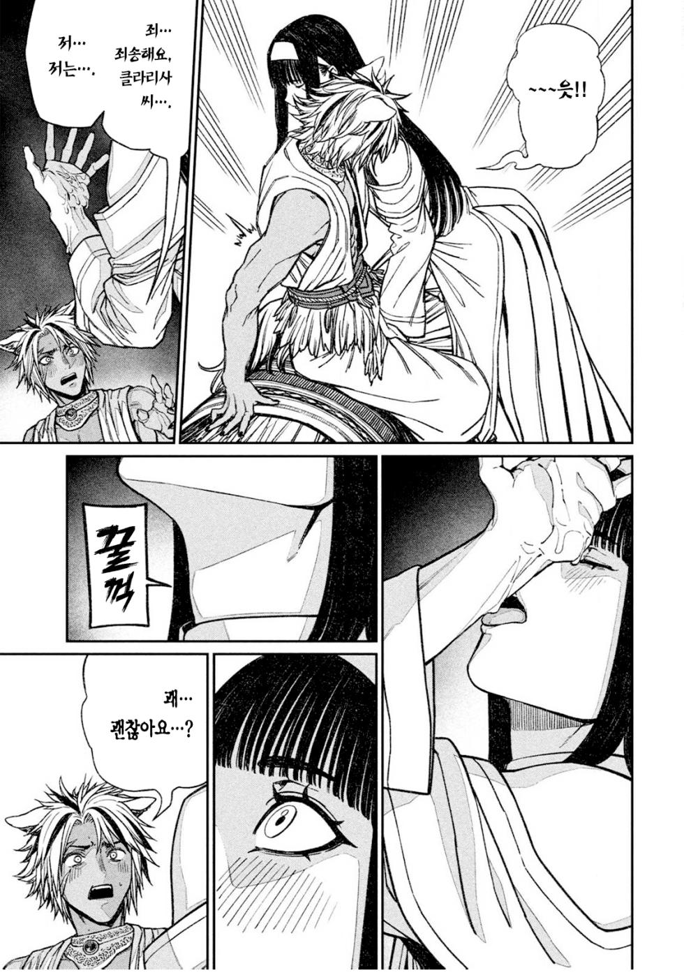 [Yanmaga Web (pastime774)] Toaru Beastman no Junann | 어느 비스트맨의 수난 [Korean] [이거맛좀봐] - Page 17
