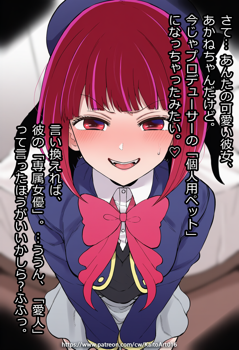 （KaitoArt）Japanese Version(Uncensored)Arima Kana Revenge NTR Bad End Oshi no KO[AI Generated] - Page 3