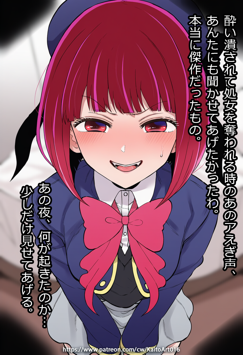 （KaitoArt）Japanese Version(Uncensored)Arima Kana Revenge NTR Bad End Oshi no KO[AI Generated] - Page 4