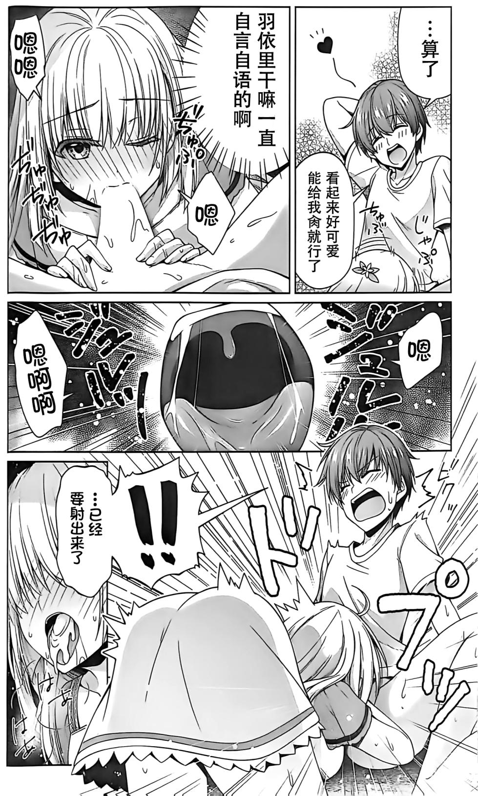 [Kuronekotei (Chibinon☆)] Summer! Ecstasy (Summer Pockets) [Chinese] - Page 16