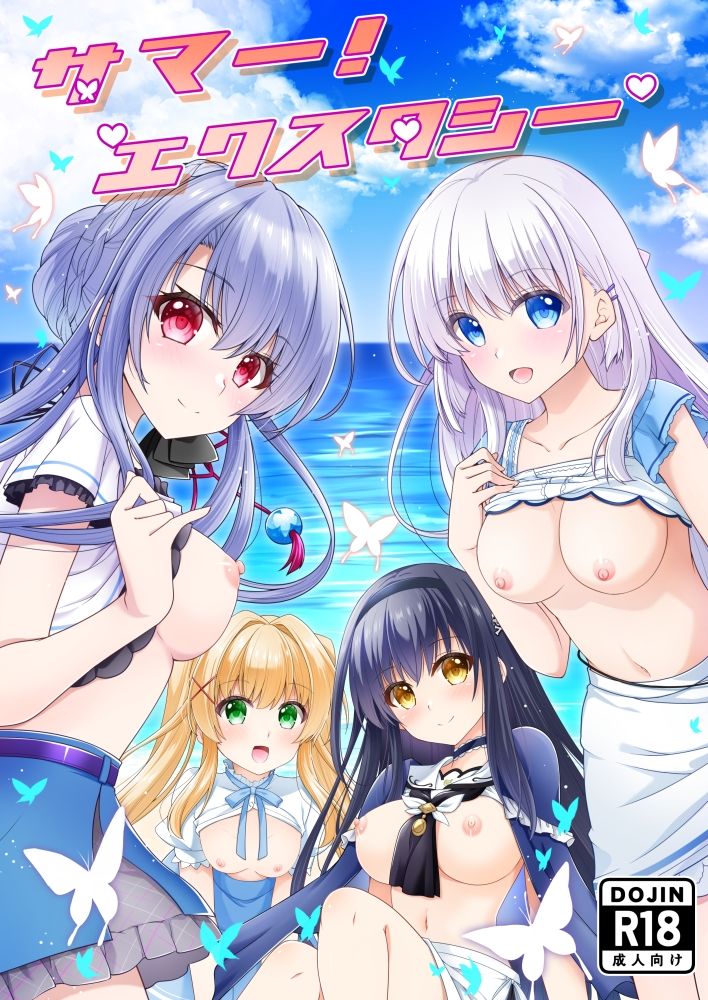 (C107) [Kuronekotei (Chibinon☆)] Summer! Ecstasy (Summer Pockets) - Page 1