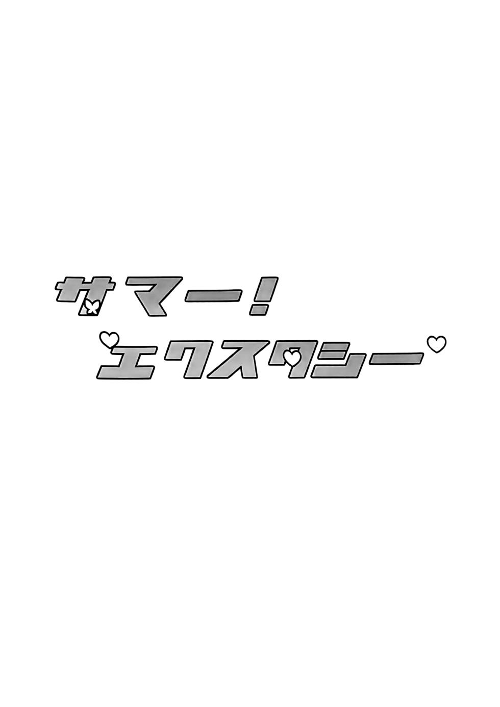 (C107) [Kuronekotei (Chibinon☆)] Summer! Ecstasy (Summer Pockets) - Page 3
