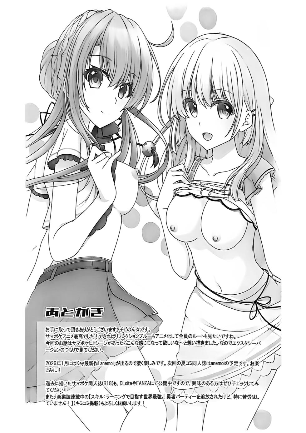 (C107) [Kuronekotei (Chibinon☆)] Summer! Ecstasy (Summer Pockets) - Page 24