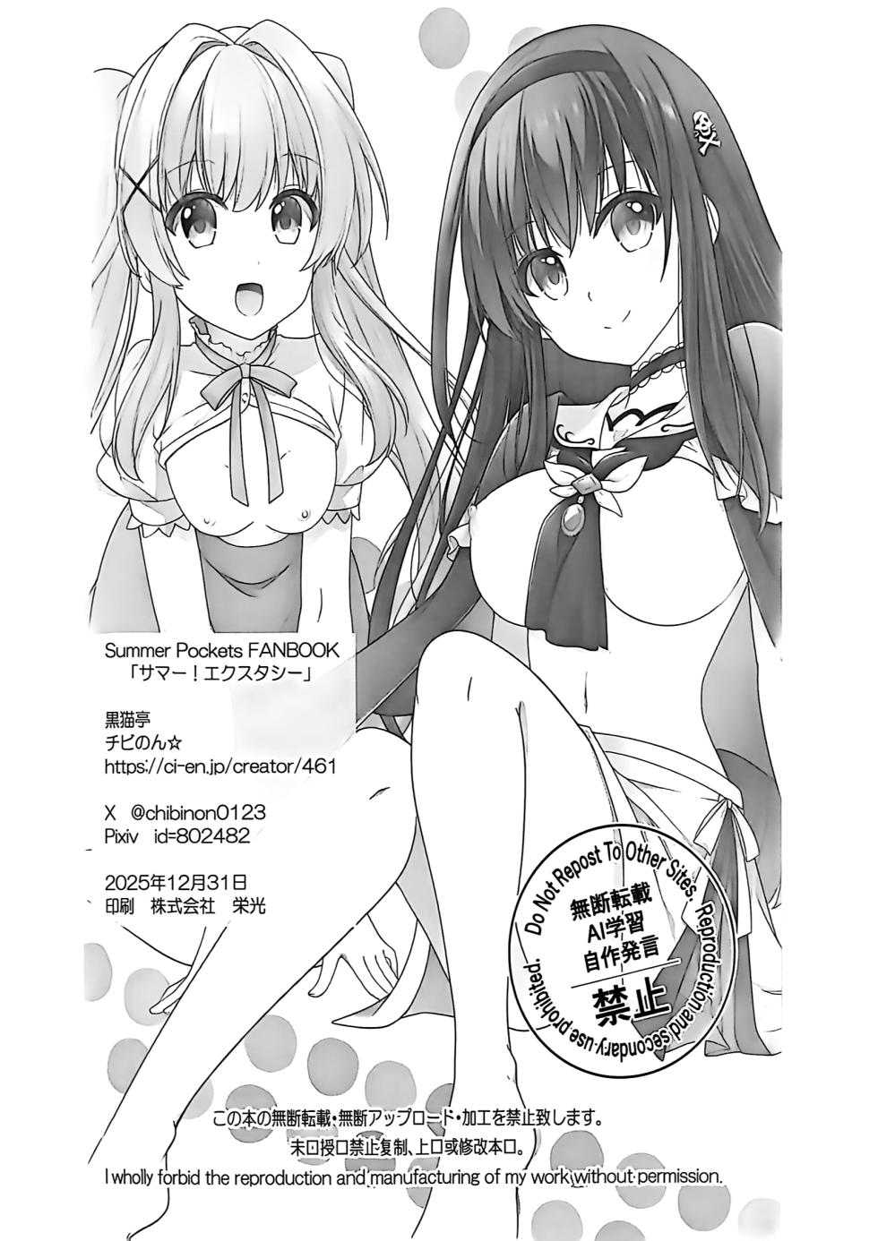 (C107) [Kuronekotei (Chibinon☆)] Summer! Ecstasy (Summer Pockets) - Page 25