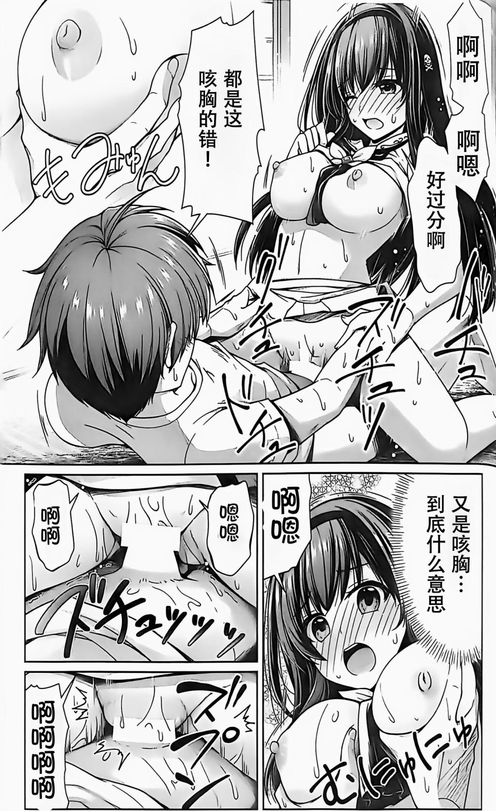 (C107) [Kuronekotei (Chibinon☆)] Summer! Ecstasy (Summer Pockets) [Chinese] [天雾绫斗] - Page 6