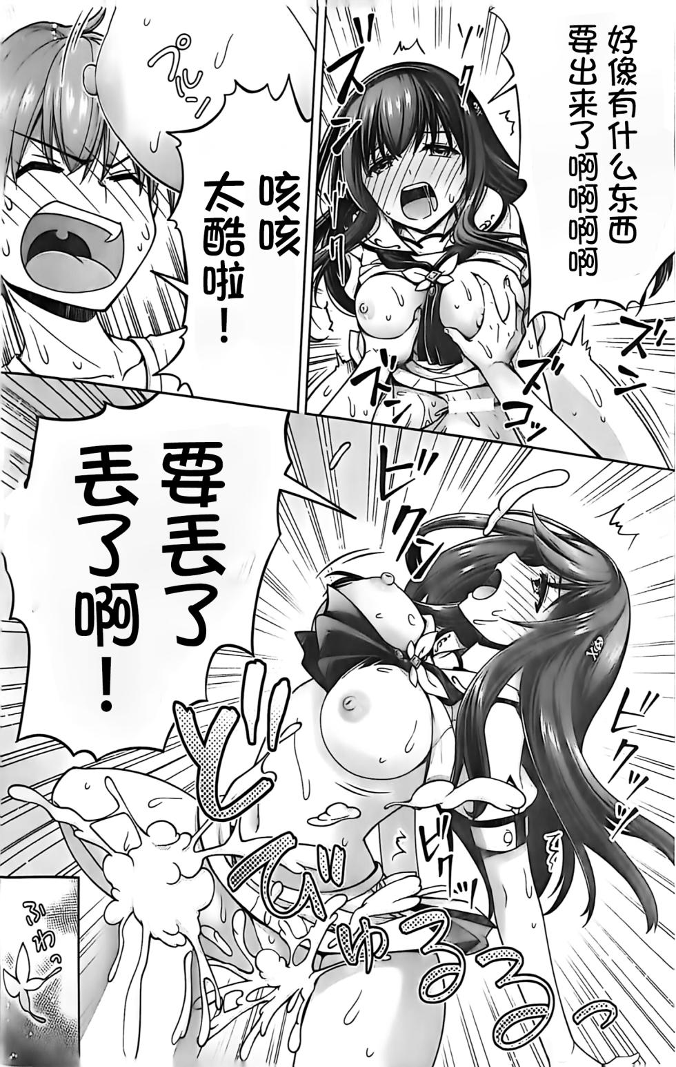 (C107) [Kuronekotei (Chibinon☆)] Summer! Ecstasy (Summer Pockets) [Chinese] [天雾绫斗] - Page 7