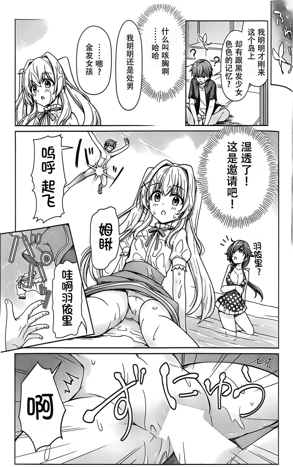 (C107) [Kuronekotei (Chibinon☆)] Summer! Ecstasy (Summer Pockets) [Chinese] [天雾绫斗] - Page 8