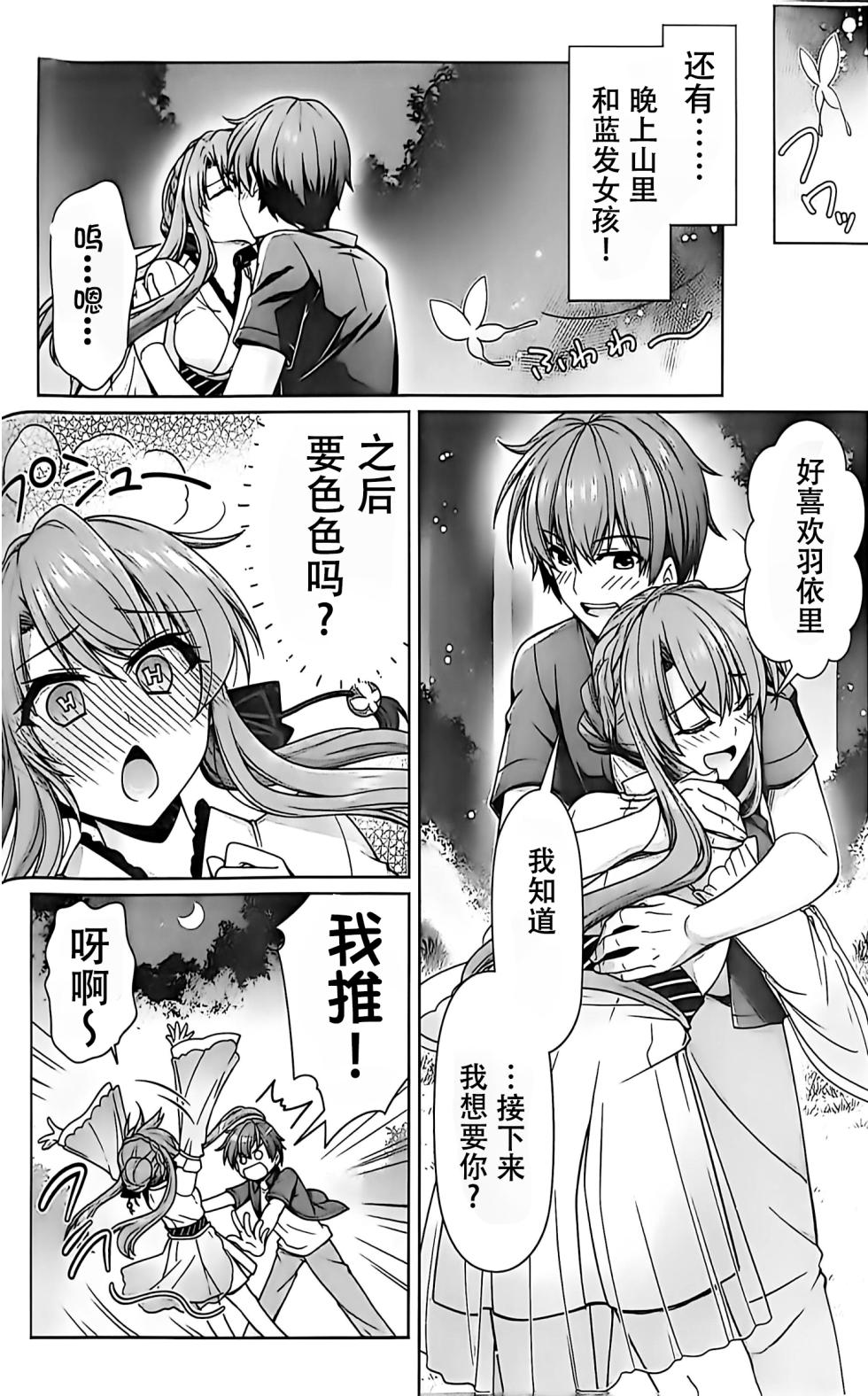 (C107) [Kuronekotei (Chibinon☆)] Summer! Ecstasy (Summer Pockets) [Chinese] [天雾绫斗] - Page 11