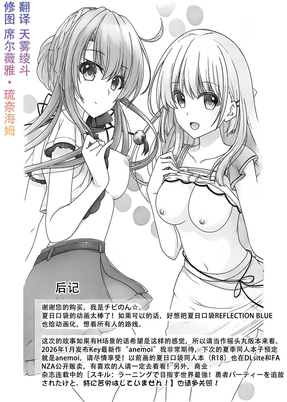 (C107) [Kuronekotei (Chibinon☆)] Summer! Ecstasy (Summer Pockets) [Chinese] [天雾绫斗] - Page 24