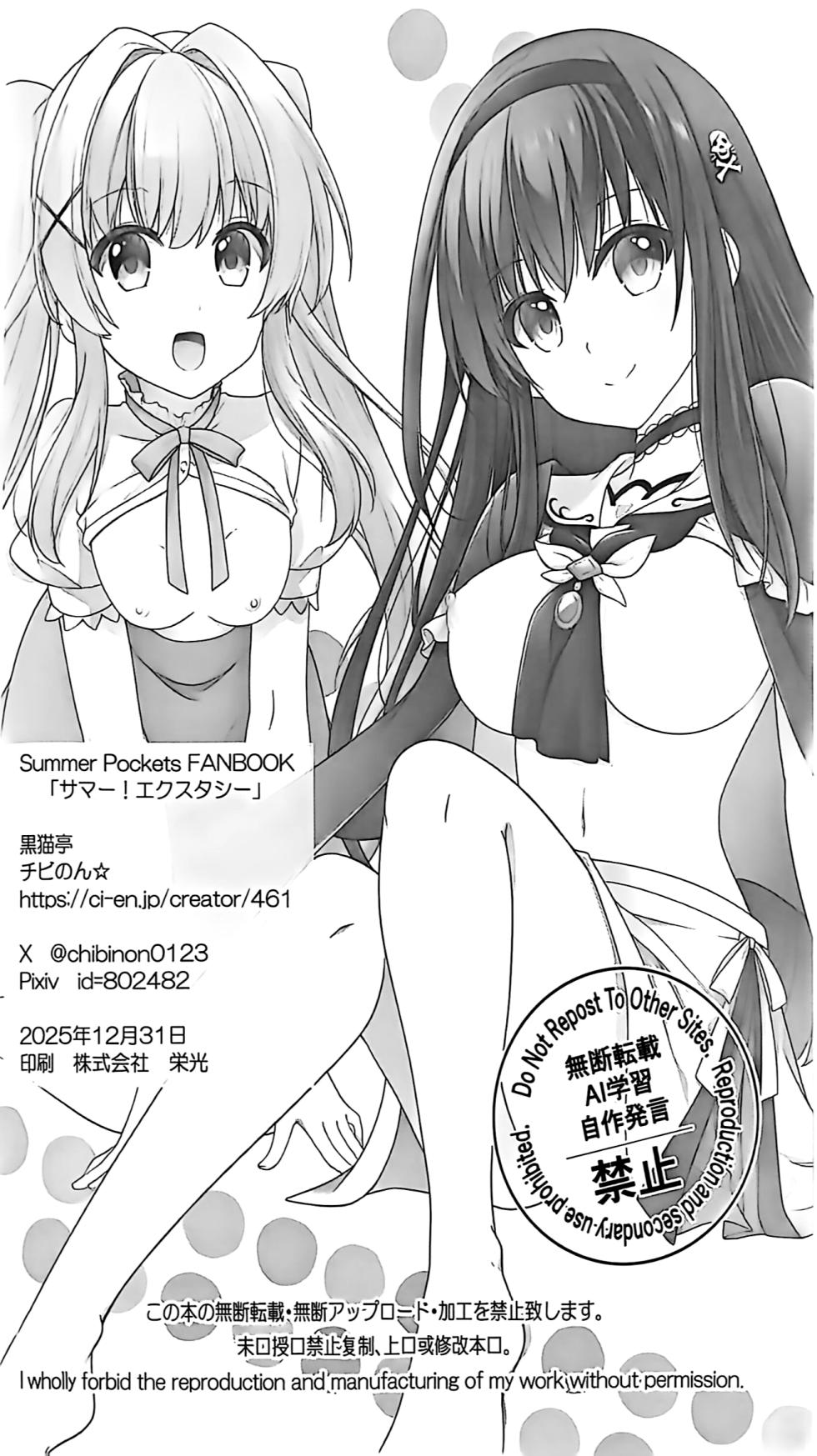 (C107) [Kuronekotei (Chibinon☆)] Summer! Ecstasy (Summer Pockets) [Chinese] [天雾绫斗] - Page 25