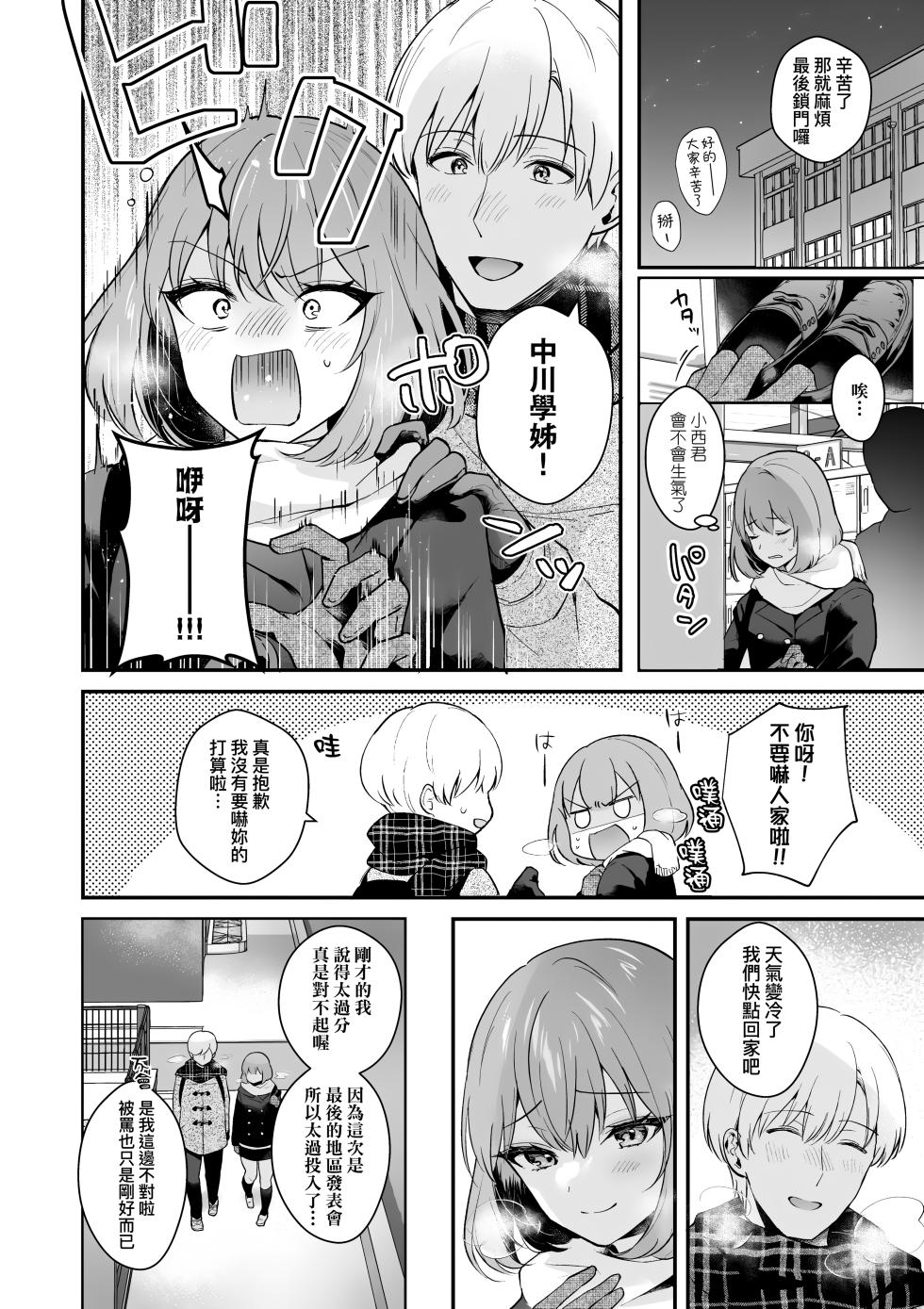 [真白しらこ] Kanojo Face|女友的真實樣貌[Decensored] [Digital] - Page 34
