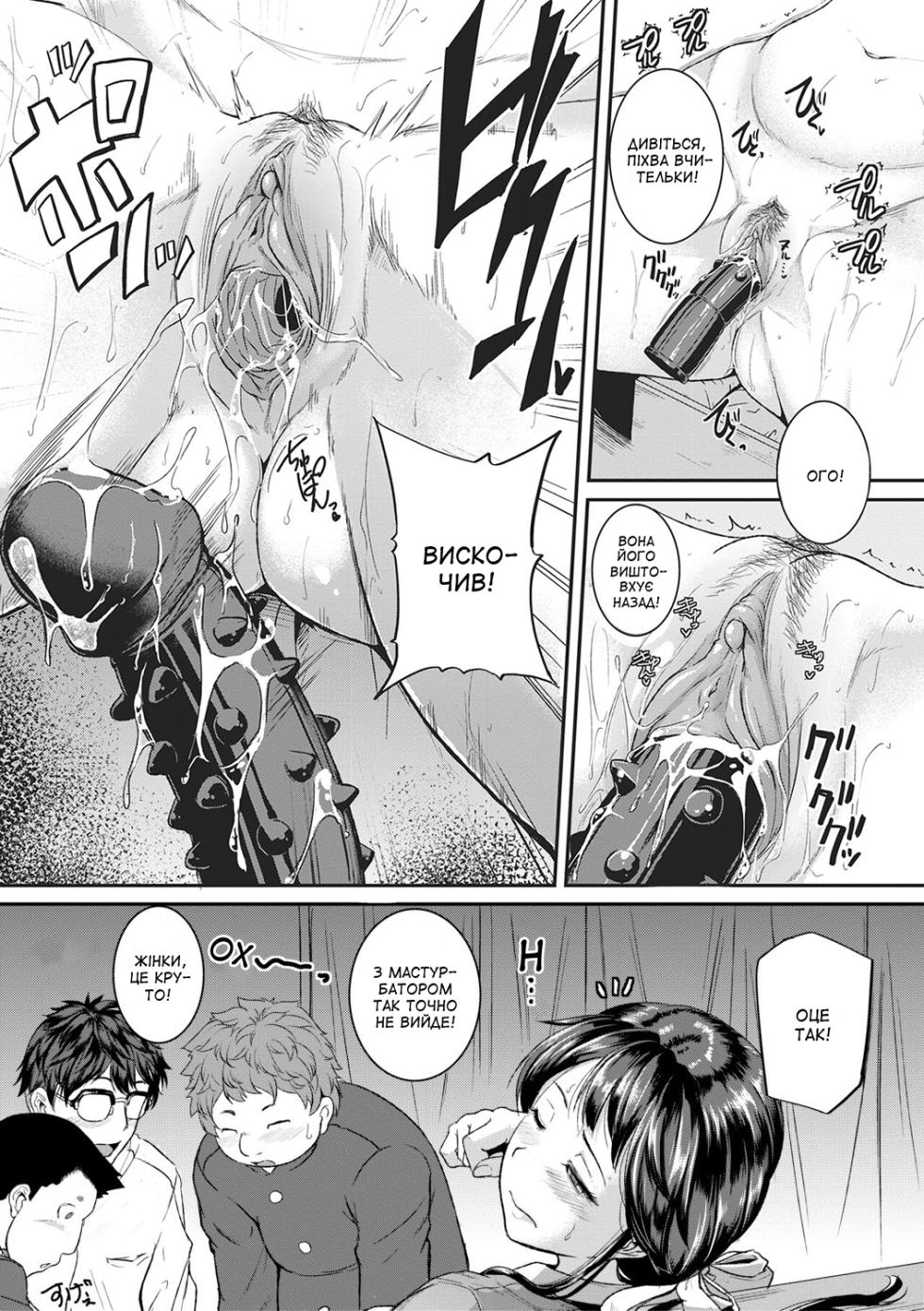 [Tonnosuke] Sore i ke! ! GE-bu! Zenpen | Нумо!! Клуб GE! Частина 1 (Keiren Love Piston) [Ukrainian] [Amator Mellek] [Decensored] [Digital] - Page 17