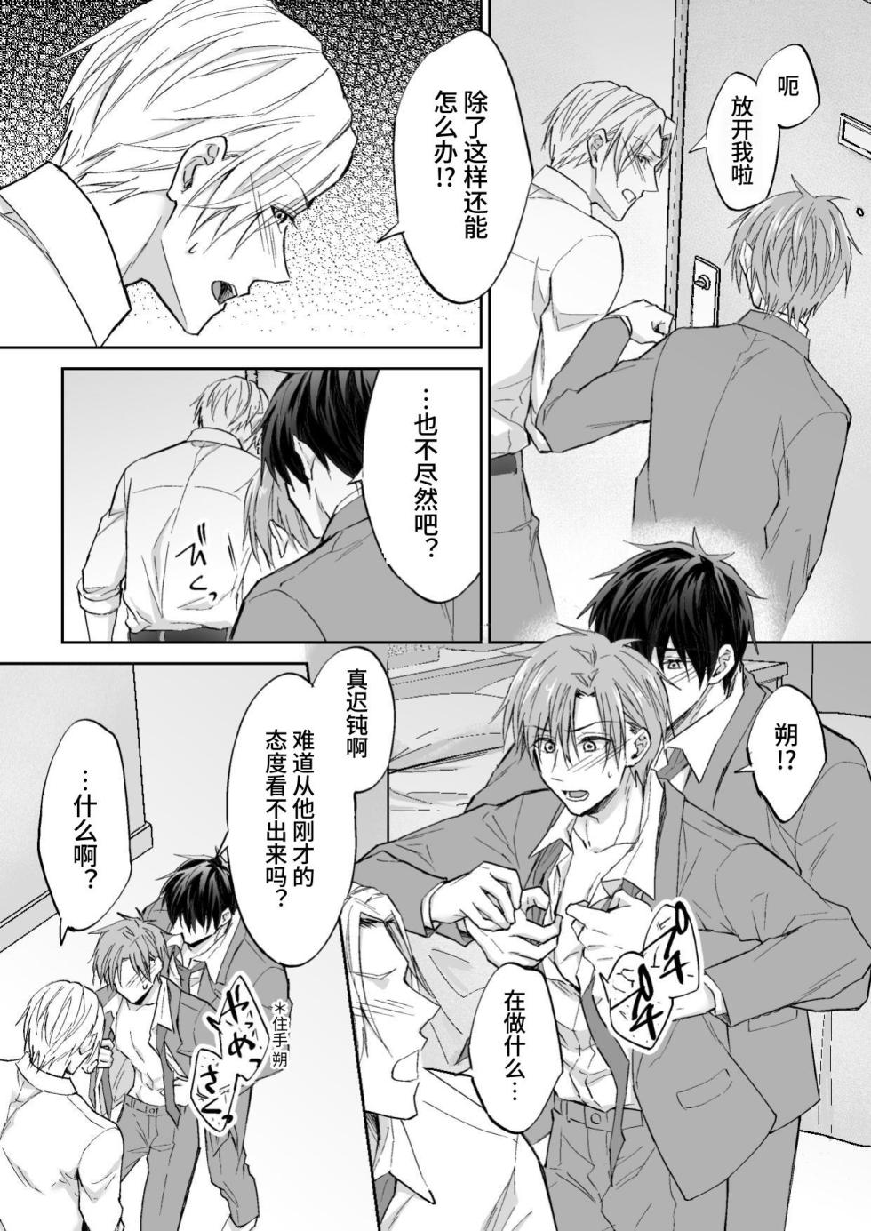 [PE (早朝寝)]3个人渣，三角关系 - Page 10