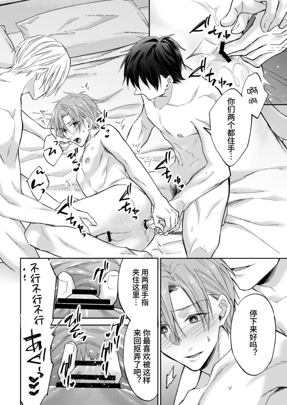 [PE (早朝寝)]3个人渣，三角关系 - Page 15