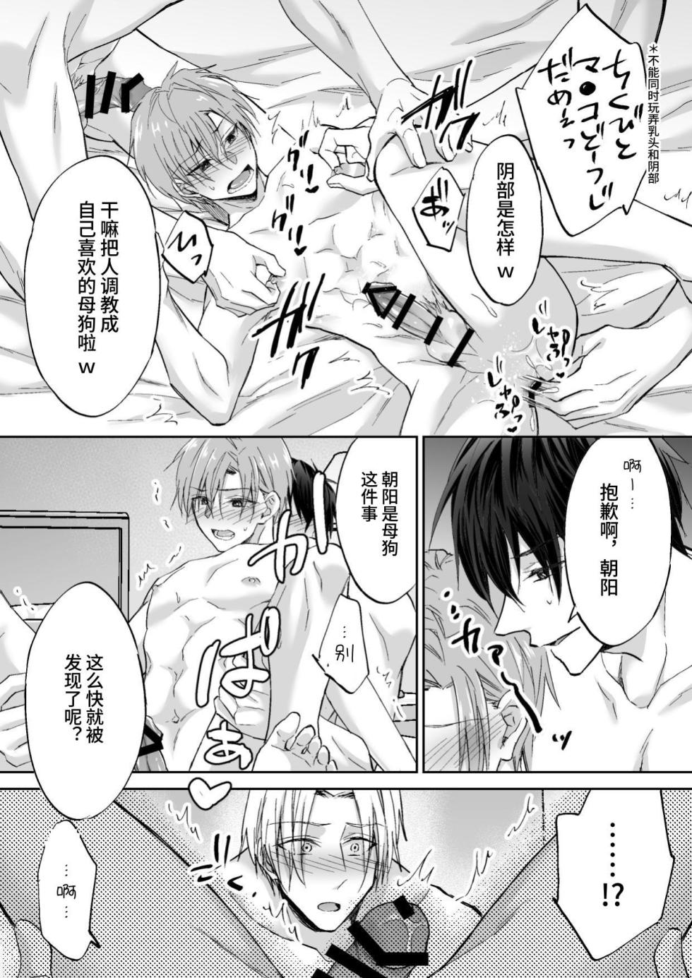 [PE (早朝寝)]3个人渣，三角关系 - Page 17