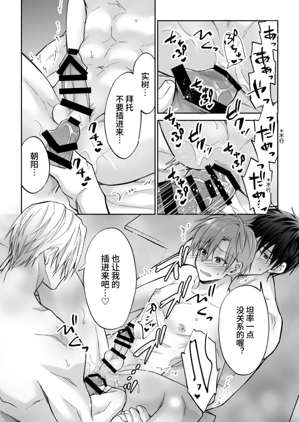 [PE (早朝寝)]3个人渣，三角关系 - Page 19