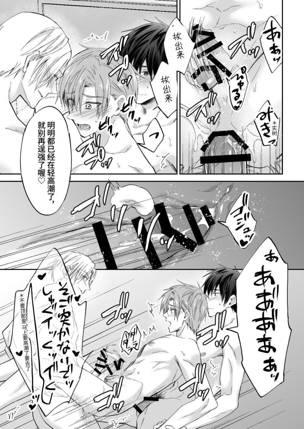 [PE (早朝寝)]3个人渣，三角关系 - Page 20