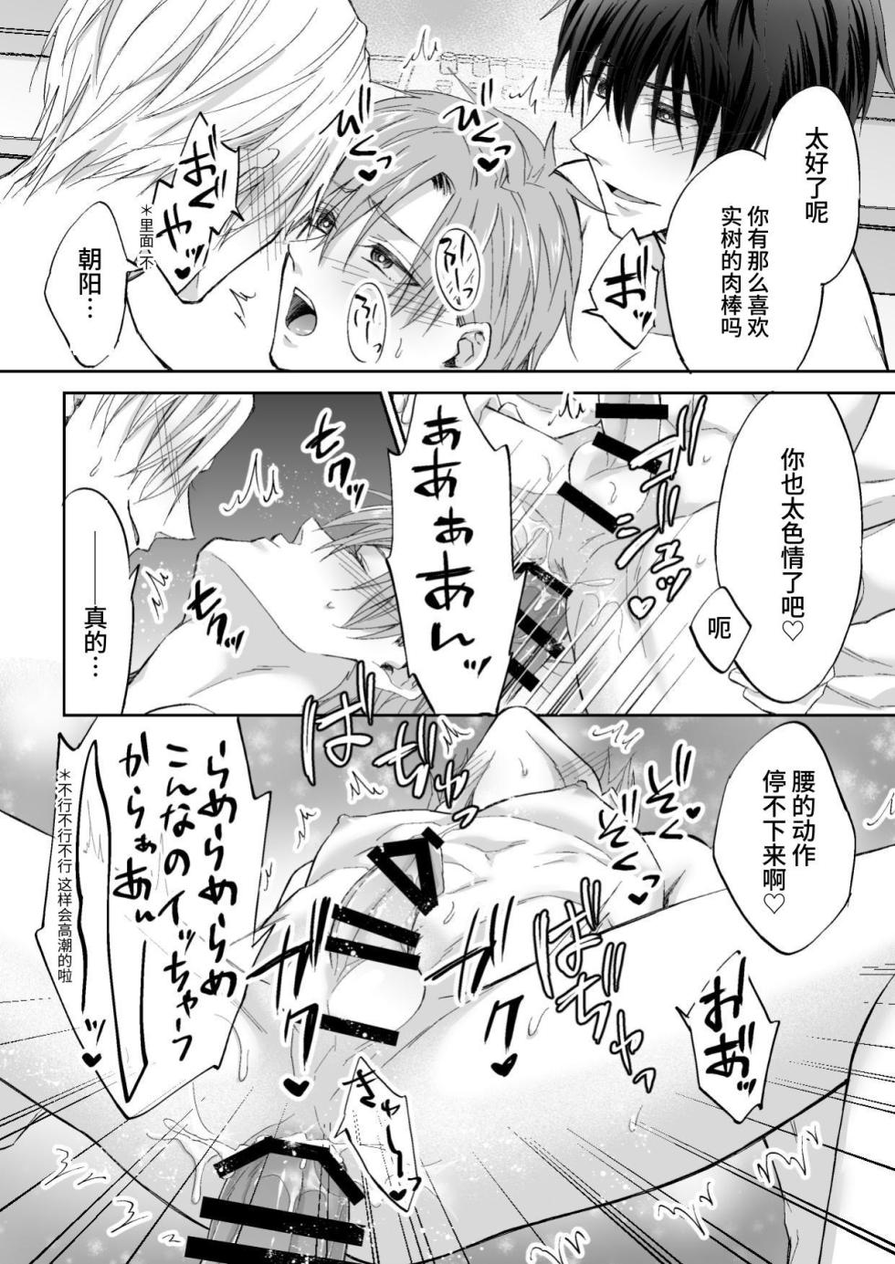[PE (早朝寝)]3个人渣，三角关系 - Page 21