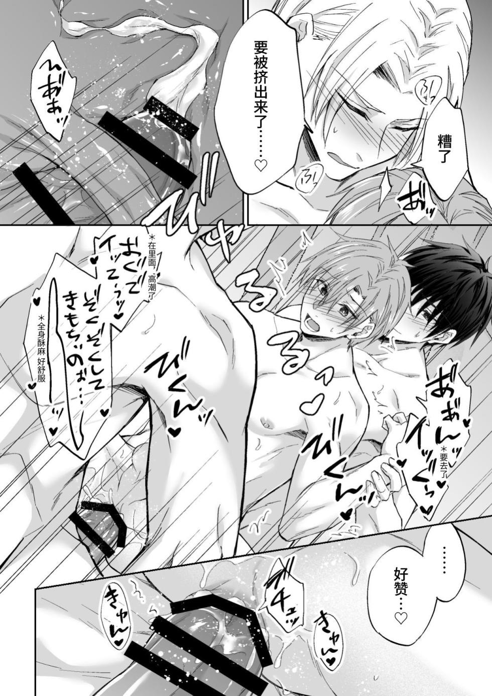 [PE (早朝寝)]3个人渣，三角关系 - Page 23