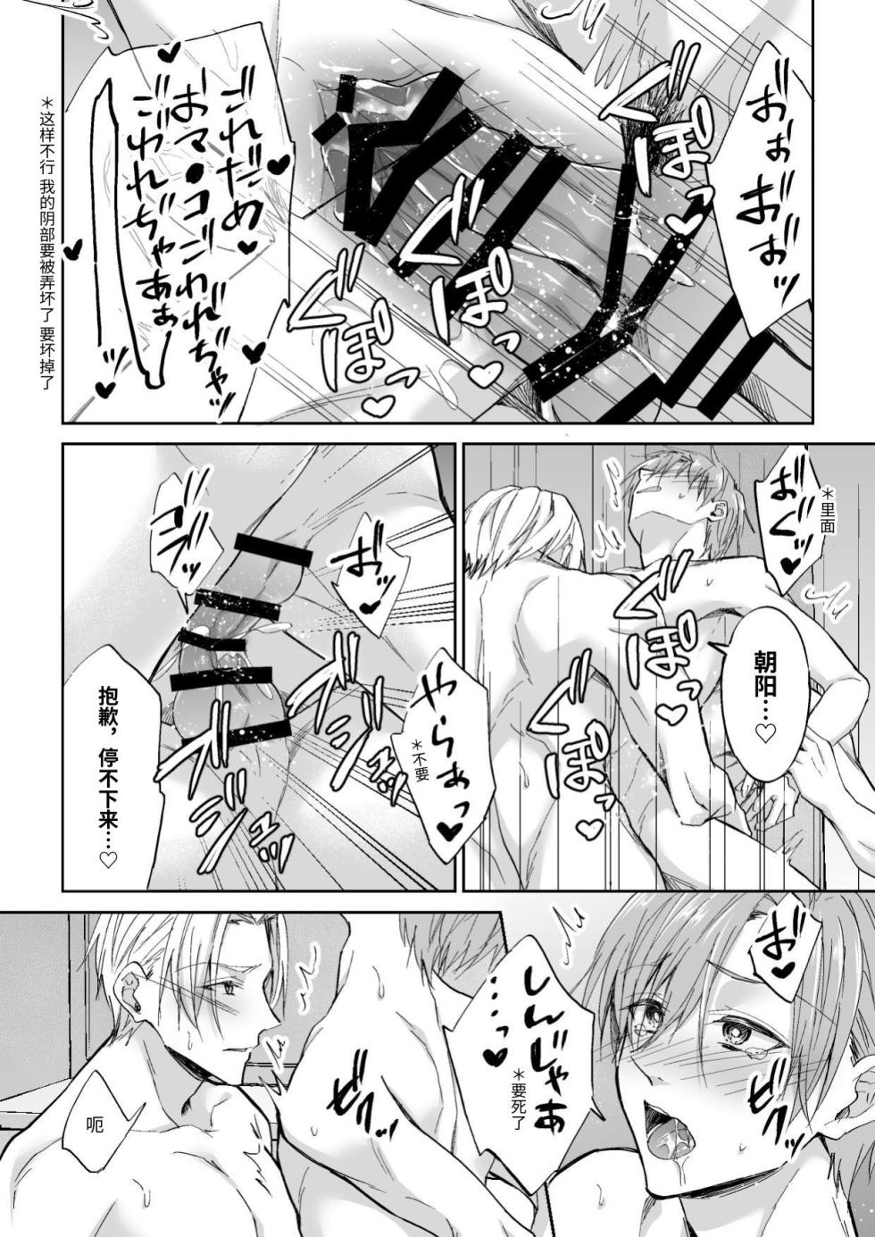 [PE (早朝寝)]3个人渣，三角关系 - Page 27