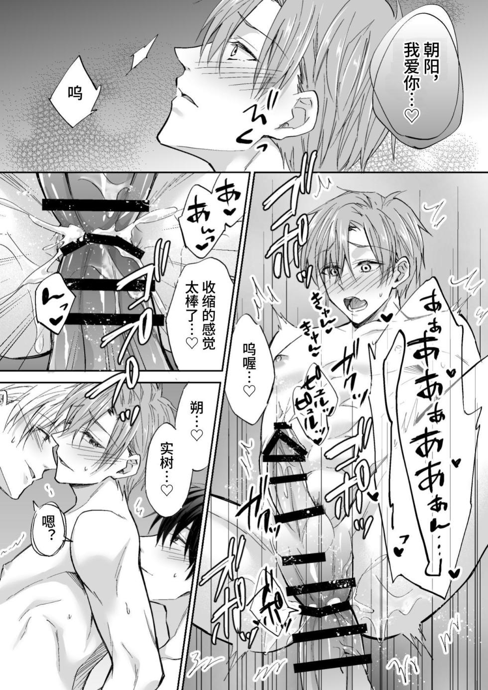 [PE (早朝寝)]3个人渣，三角关系 - Page 28