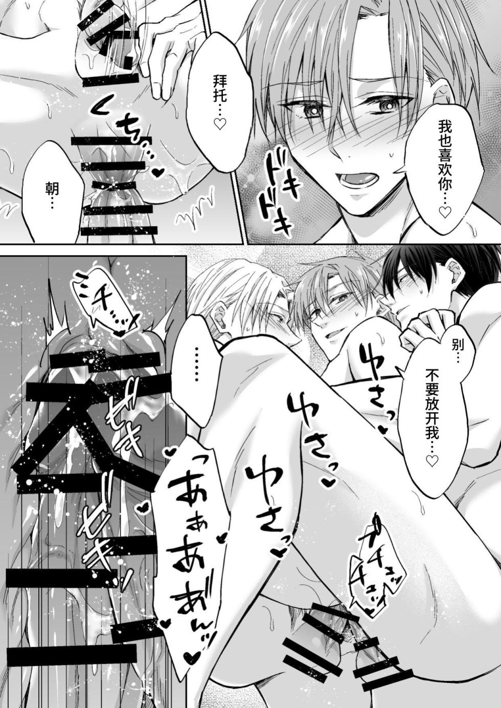 [PE (早朝寝)]3个人渣，三角关系 - Page 29