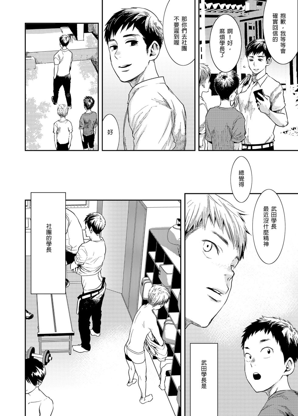 (C96) [■BOX■ (Tsukumo Gou)] Boku no Katachi | 我的形狀 [Chinese] [Digital] [Uncensored] - Page 4