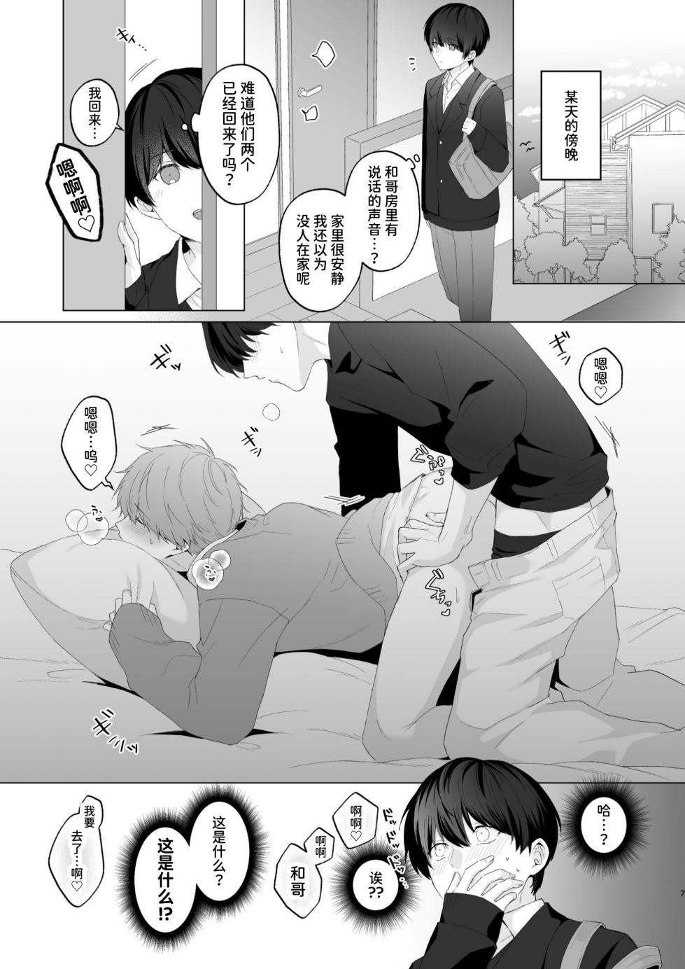[Imobatake (Oimo)] Sankyoudai de Nakayoshi Ecchi Jinan Uke [Chinese] [Digital] - Page 7